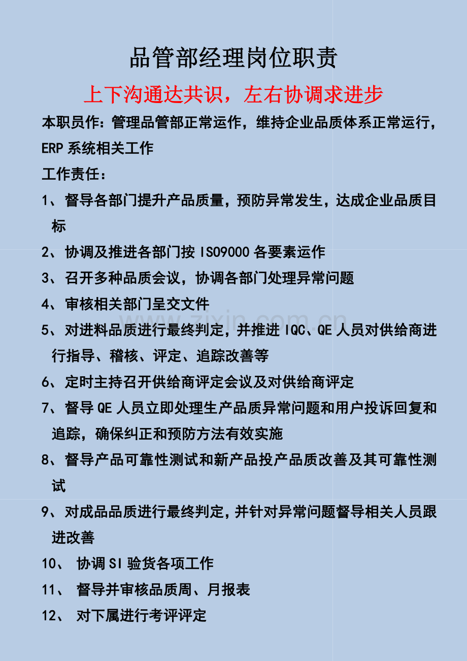 品管部岗位基础职责及新版细则.doc_第3页