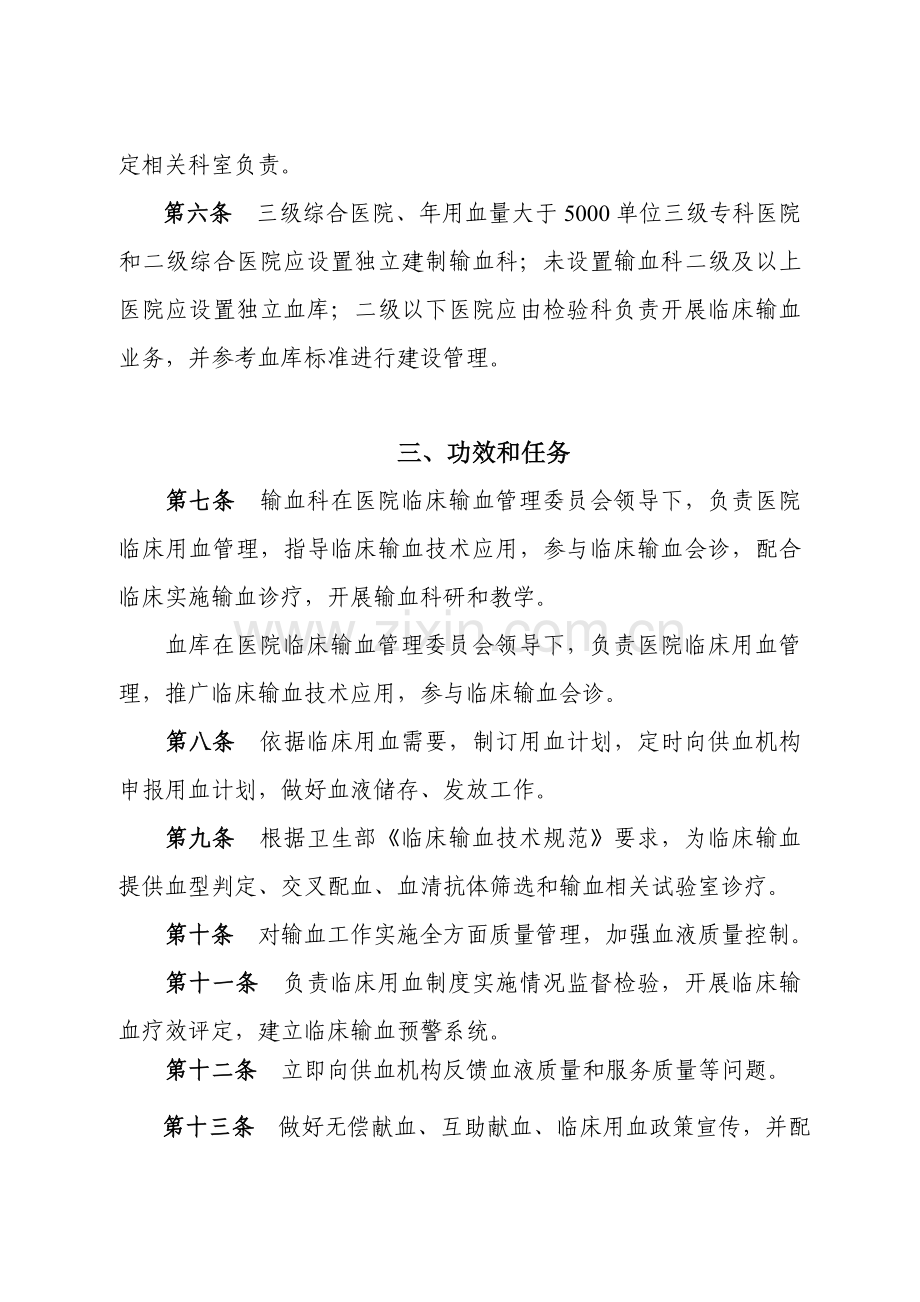 医疗机构输血科血库建设管理综合规范.doc_第2页