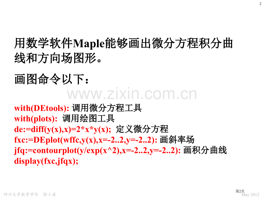 微分方程作图市公开课一等奖百校联赛特等奖课件.pptx_第2页