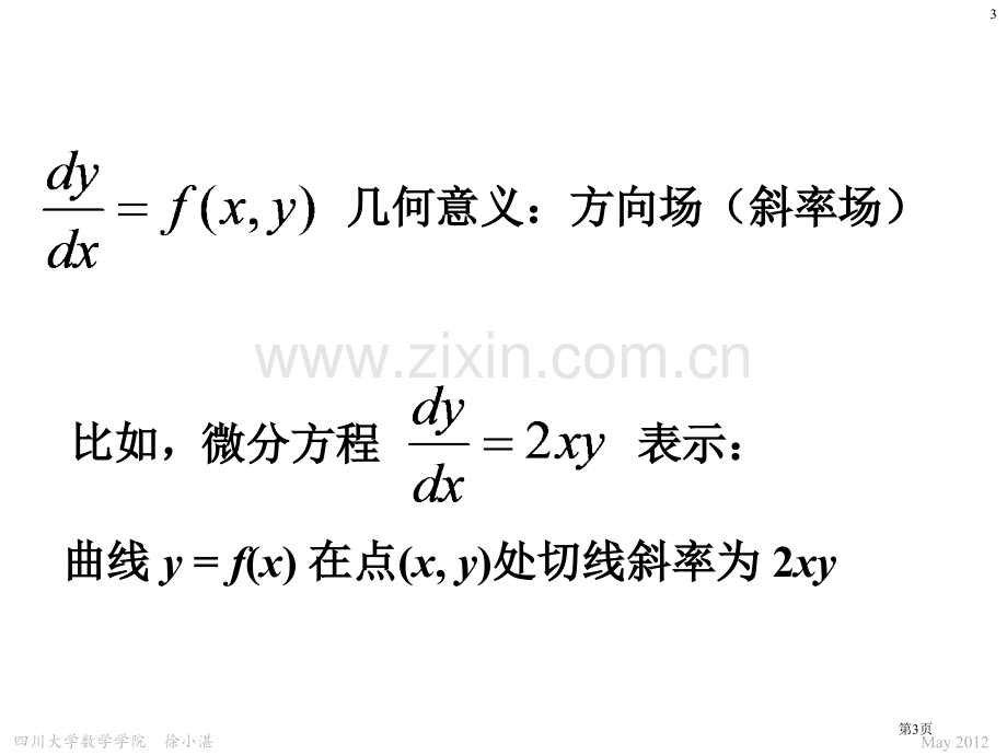 微分方程作图市公开课一等奖百校联赛特等奖课件.pptx_第3页