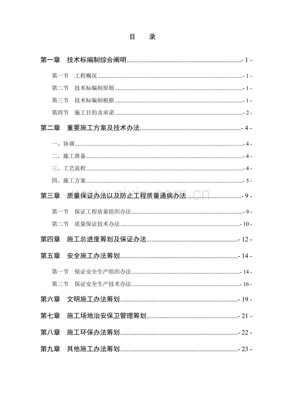 店招店牌关键技术标副本.doc_第1页