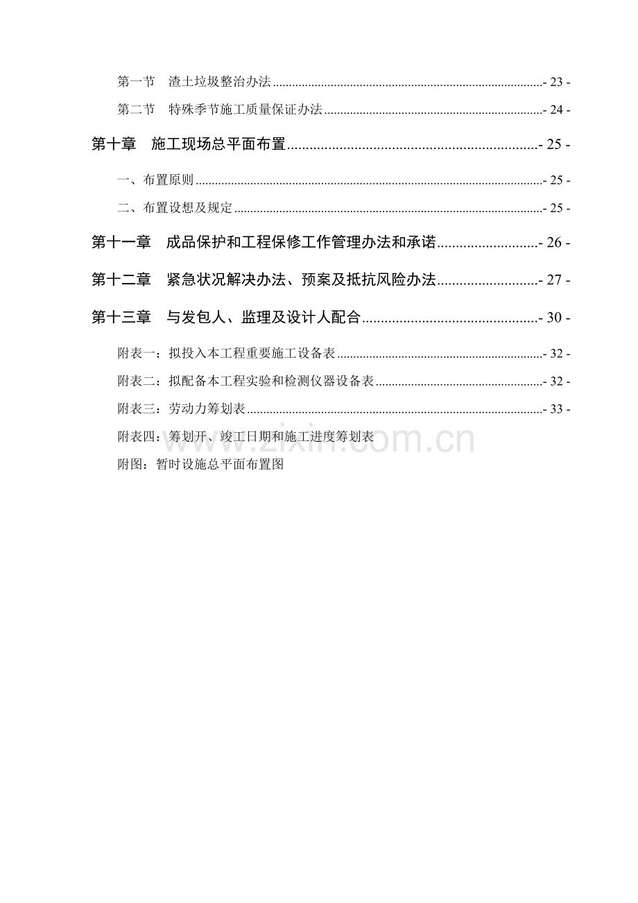 店招店牌关键技术标副本.doc_第2页