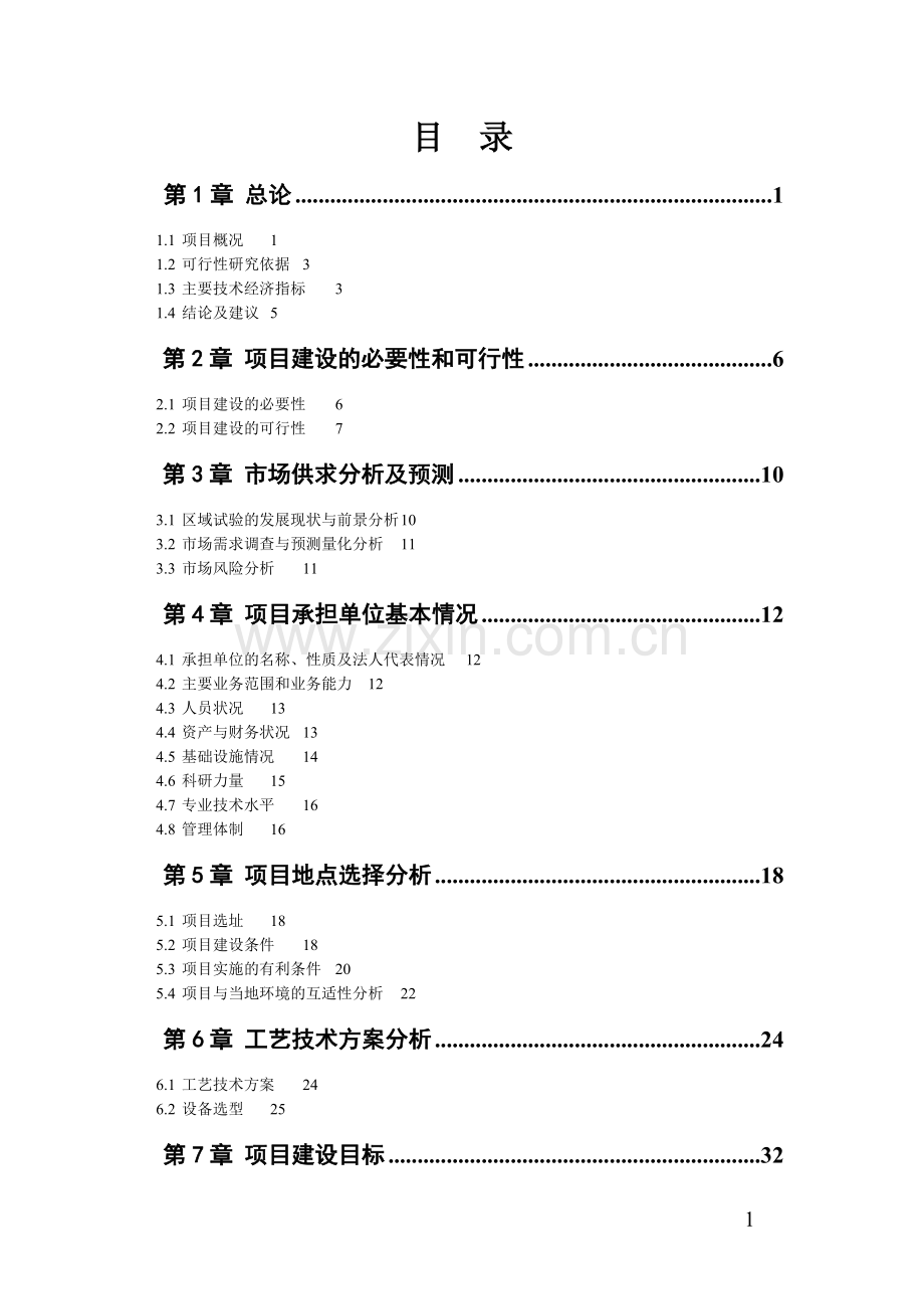 游乐园项目可行性研究报告书.doc_第1页