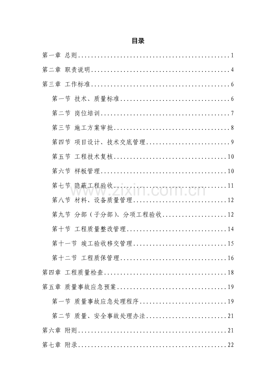 房地产公司工程质量管理制度模版.docx_第2页