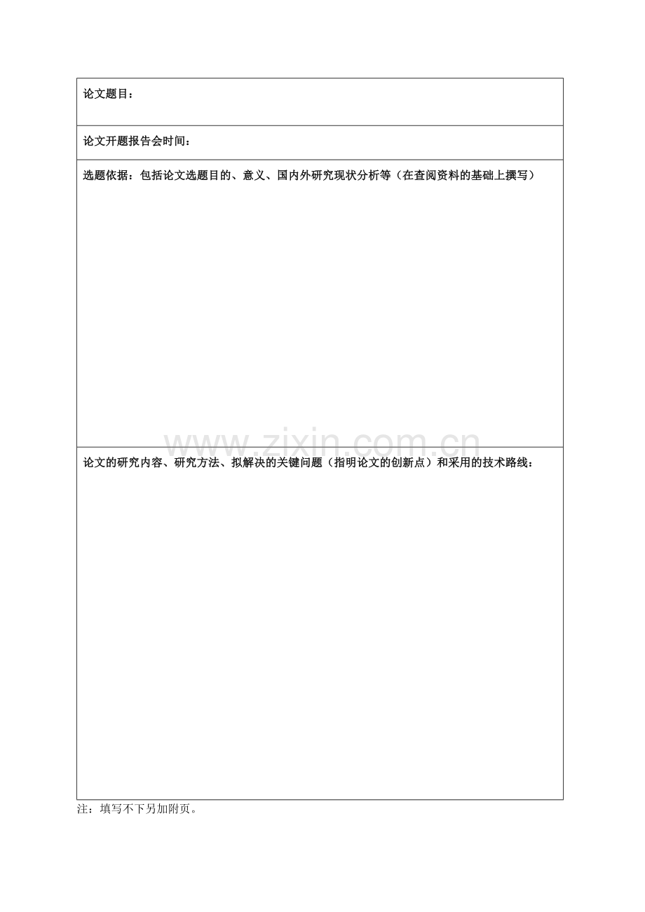 研究生学位论文开题报告.doc_第2页