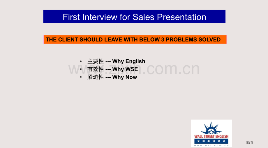 华尔街课程顾问销售技能培训课件省公共课一等奖全国赛课获奖课件.pptx_第3页