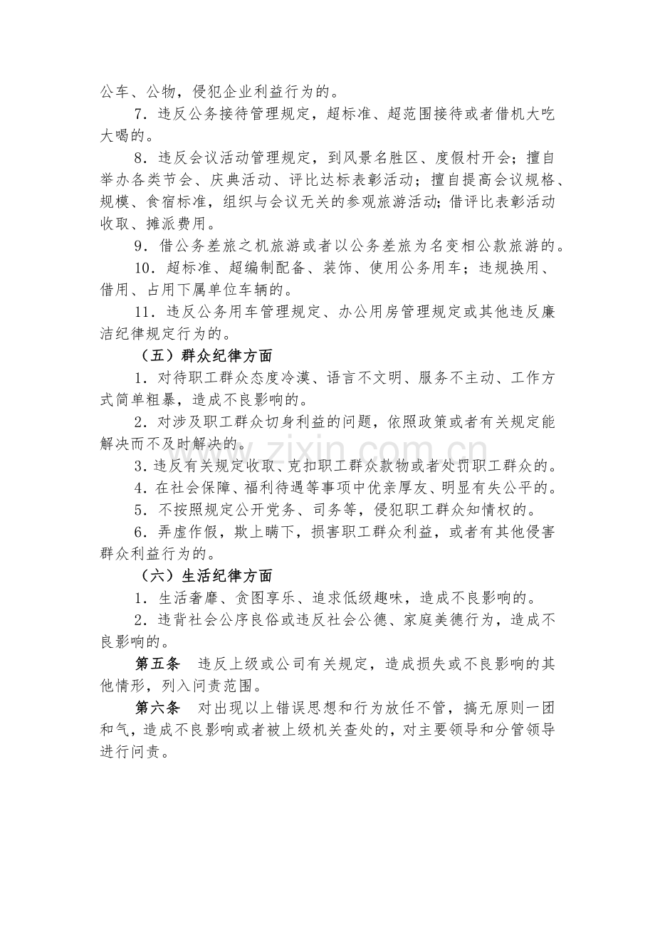 金融控股公司问责管理办法模版.docx_第3页