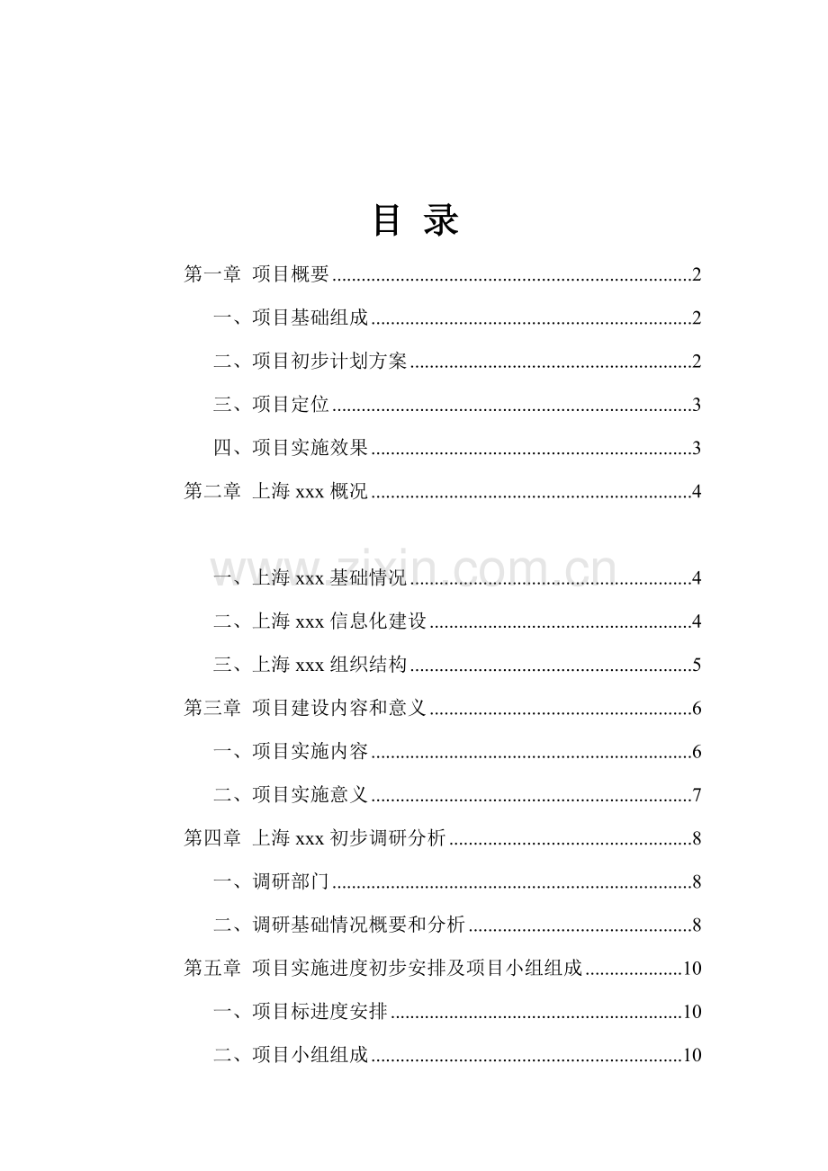 实施质量损失成本管理项目建议书模板.doc_第2页