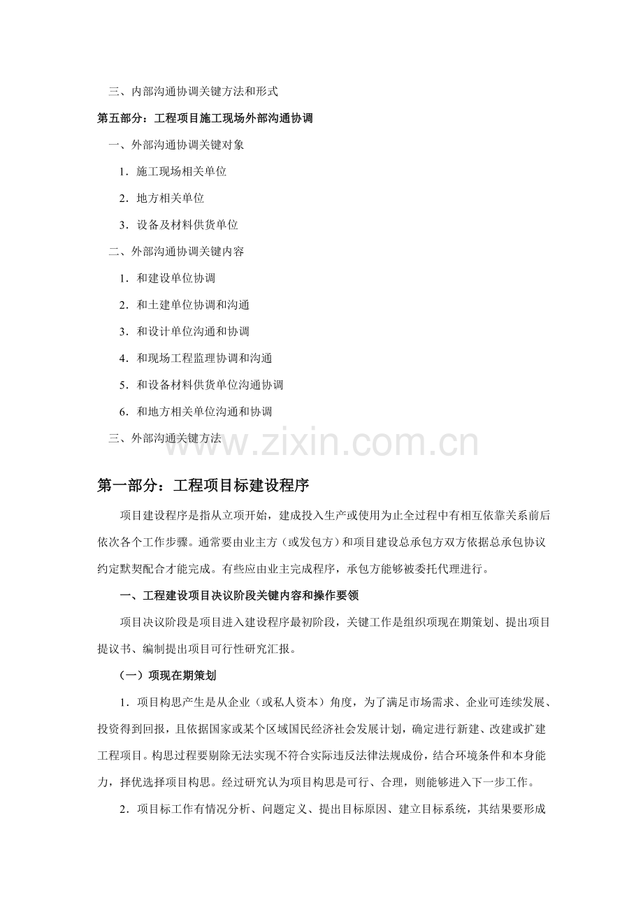 一般综合项目工程综合项目综合项目施工企业的综合项目管理内容和综合项目经理工作作业流程内容.doc_第3页