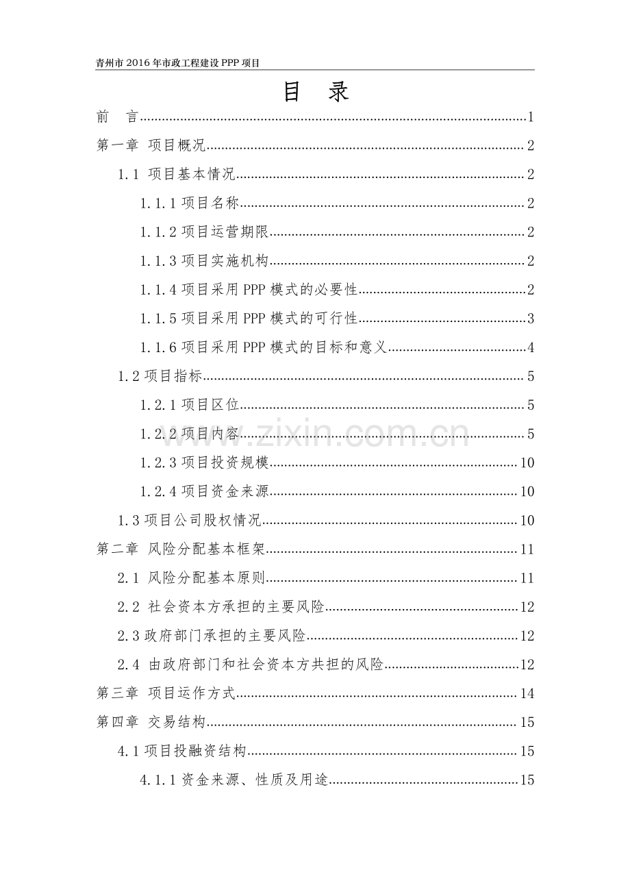 市政工程建设PPP项目实施方案.pdf_第2页