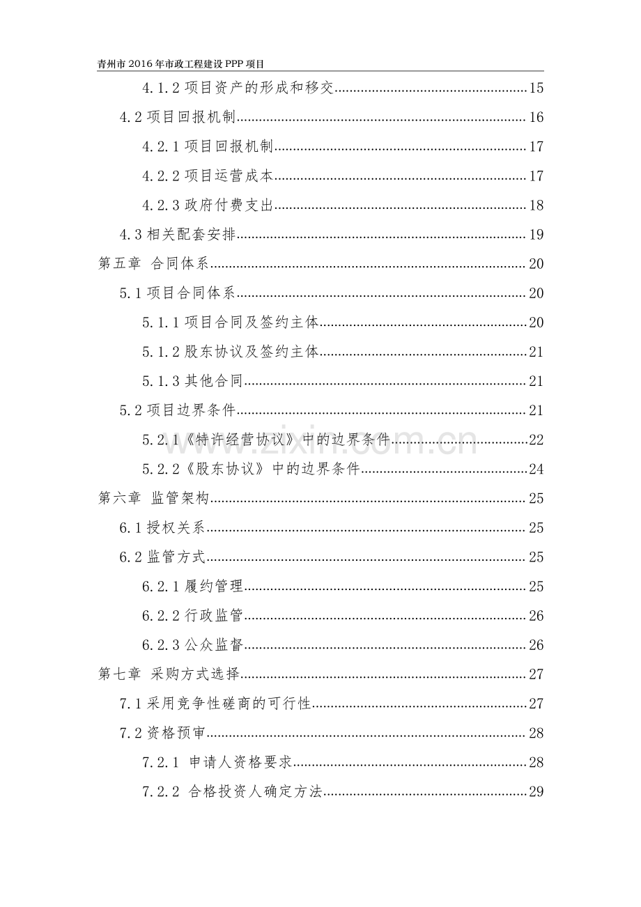 市政工程建设PPP项目实施方案.pdf_第3页