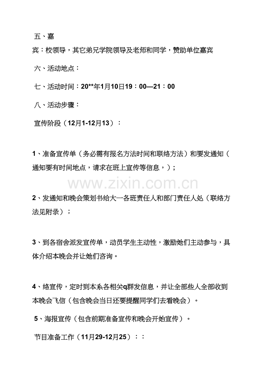 学校作文之校园文艺晚会专业策划专项方案.docx_第2页