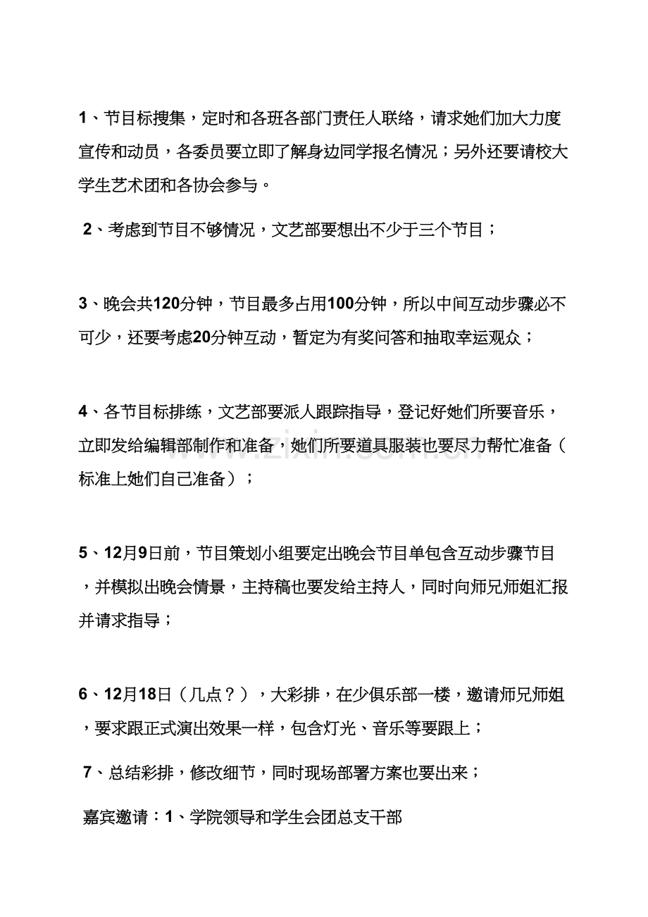 学校作文之校园文艺晚会专业策划专项方案.docx_第3页