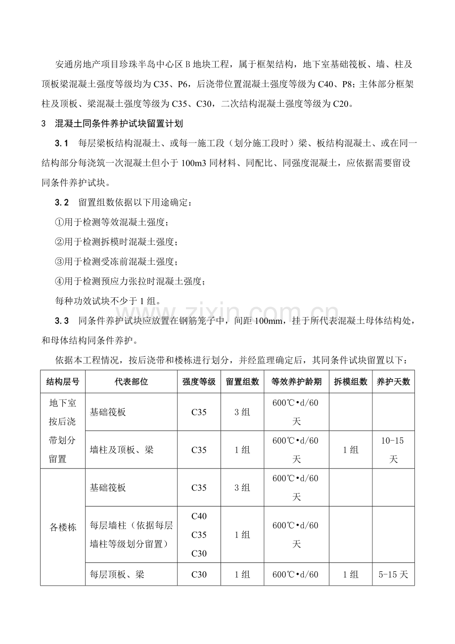 同条件试块留置专项方案.doc_第3页