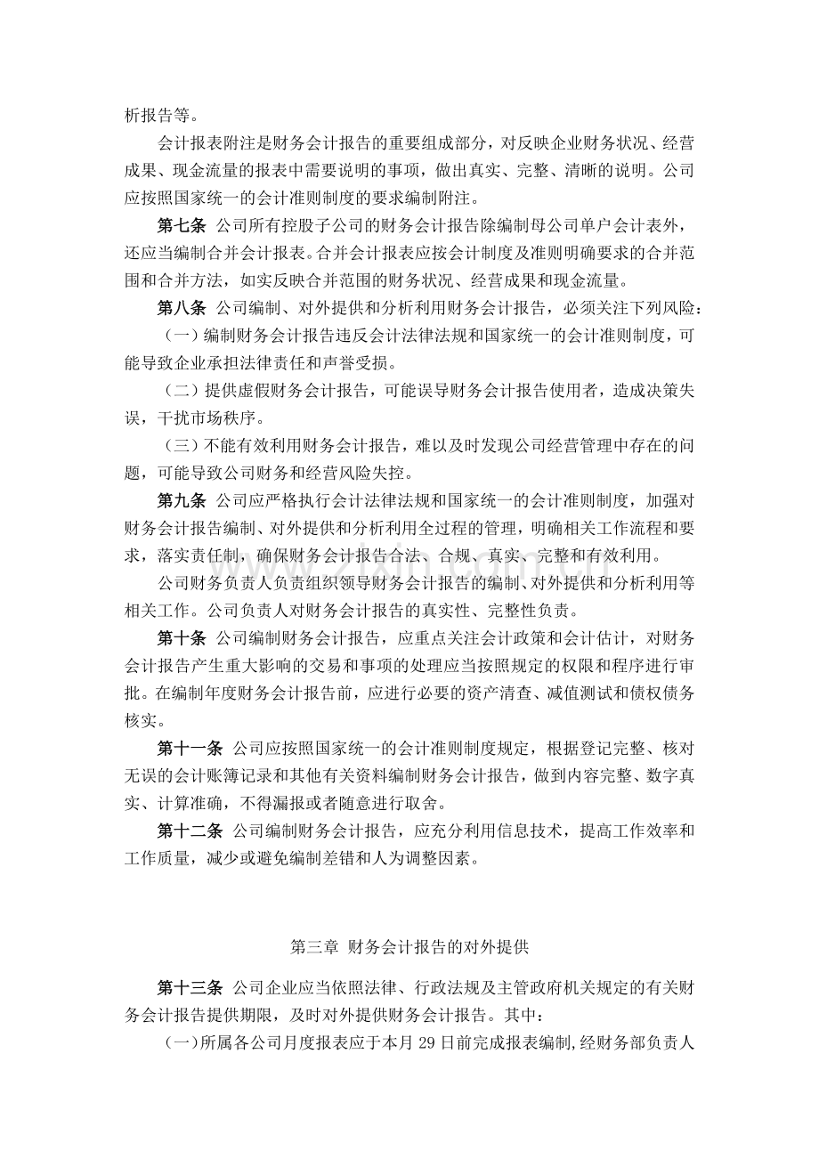 金融控股公司财务会计报告管理办法模版.docx_第2页