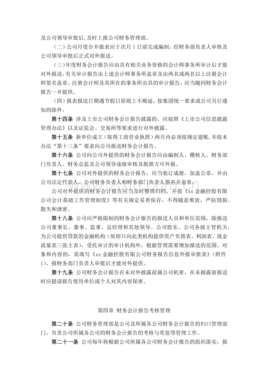 金融控股公司财务会计报告管理办法模版.docx_第3页