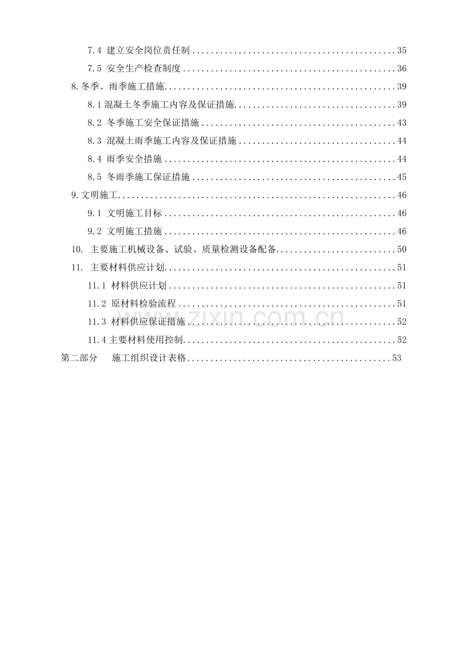 铁路特大桥就地制作沉井分部工程施工组织设计.doc_第3页