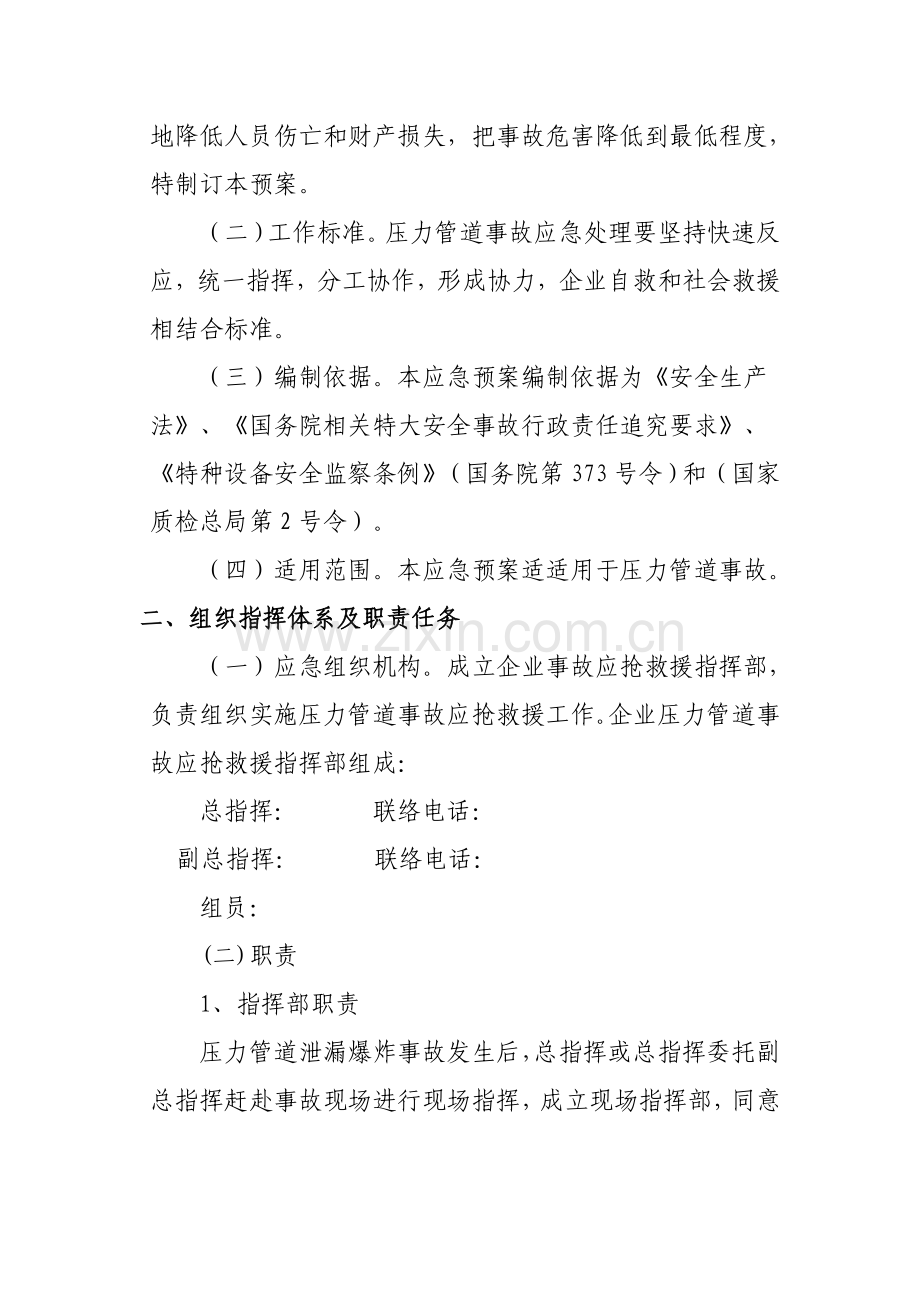 压力管道事故应急专题预案.doc_第2页