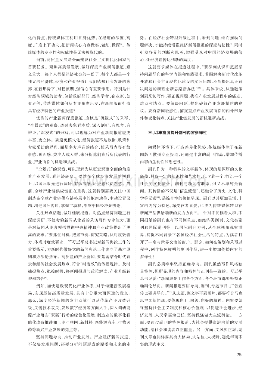 打造特色化差异化新闻传播内容.pdf_第2页