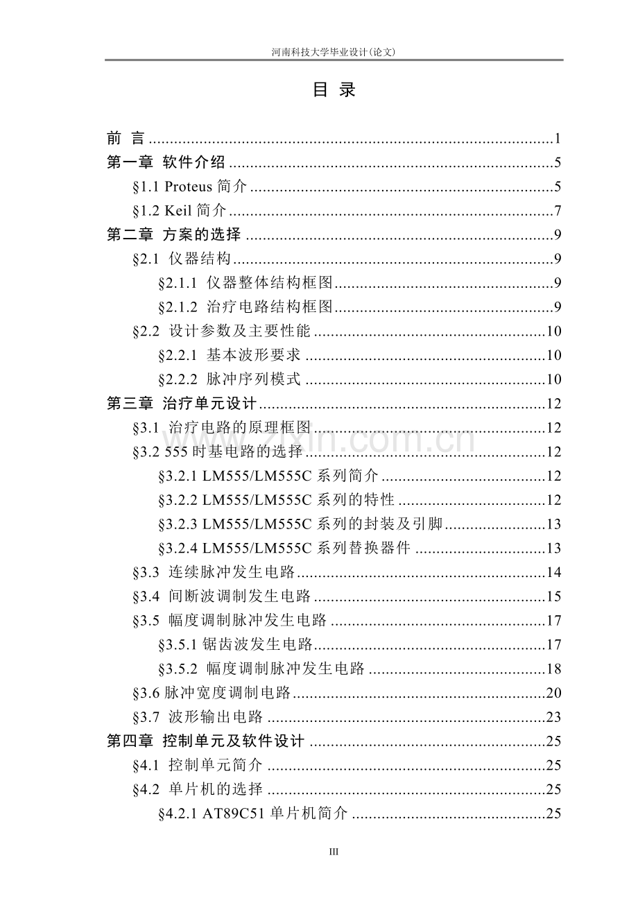 本科毕业论文---the-design-of-digital-control-acupuncture-instrument英语.doc_第3页