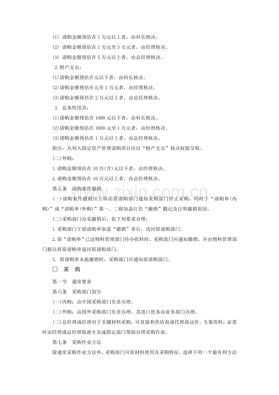 企业标准采购作业条例模板.doc_第2页