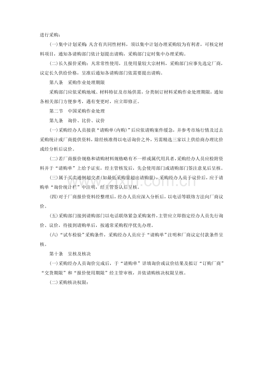 企业标准采购作业条例模板.doc_第3页