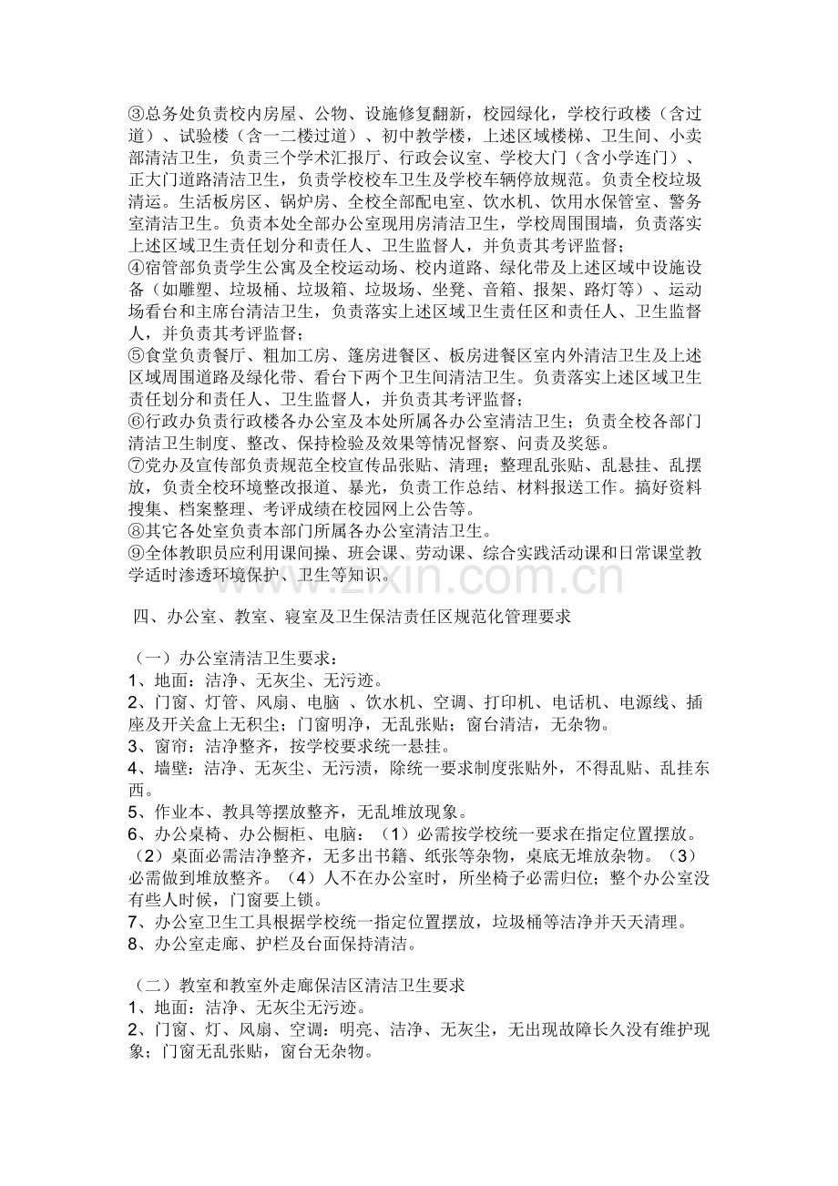 学校校园环境卫生综合整治实施专业方案.docx_第2页