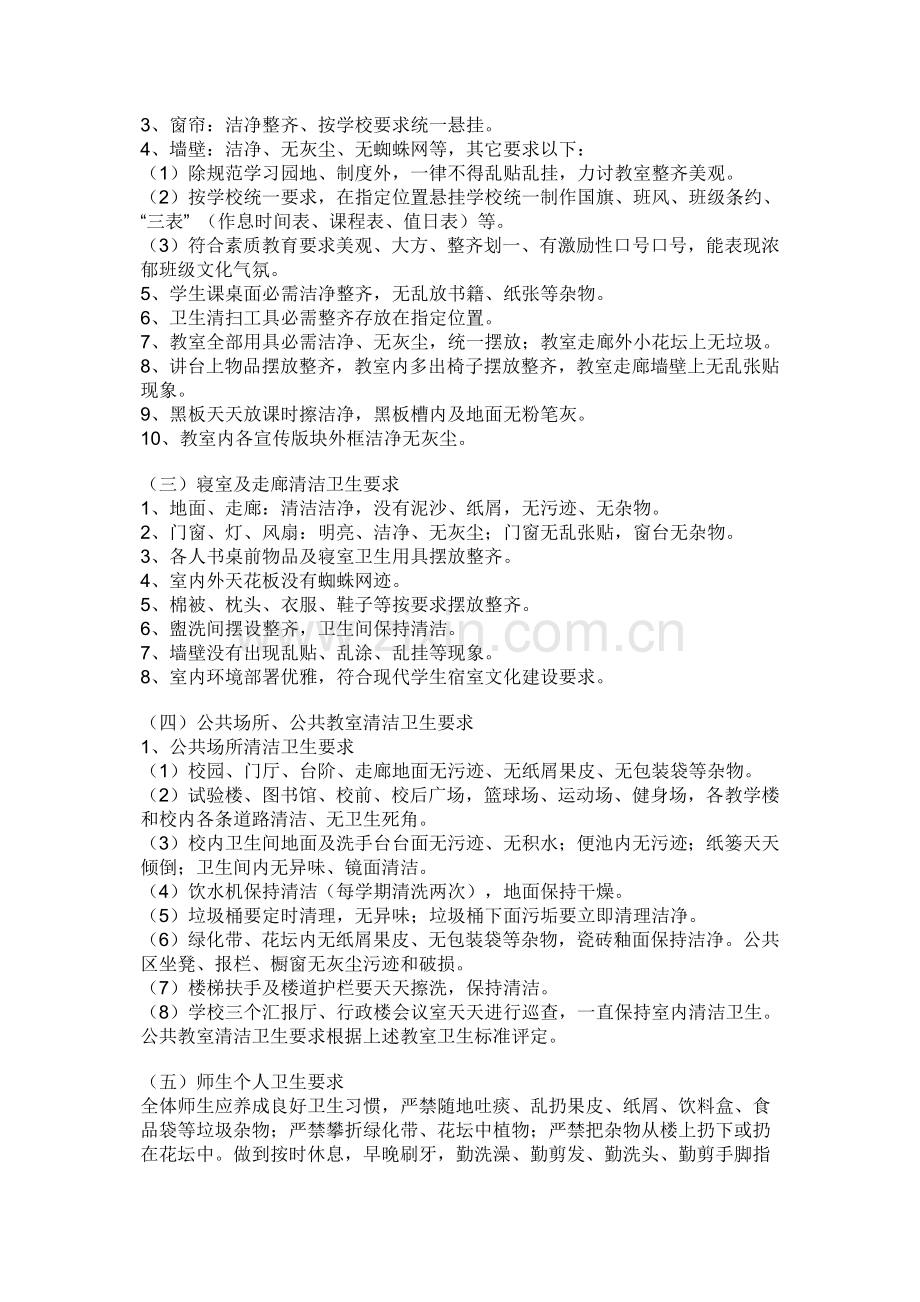 学校校园环境卫生综合整治实施专业方案.docx_第3页