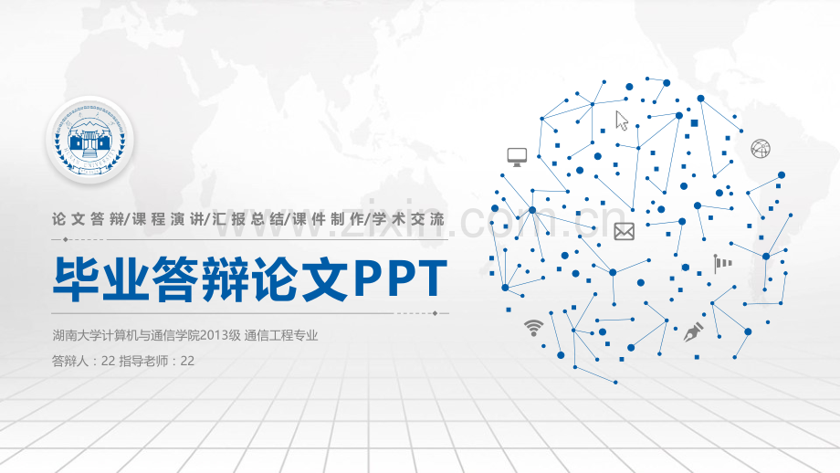 2018学术答辩PPT模版-(64).pptx_第1页