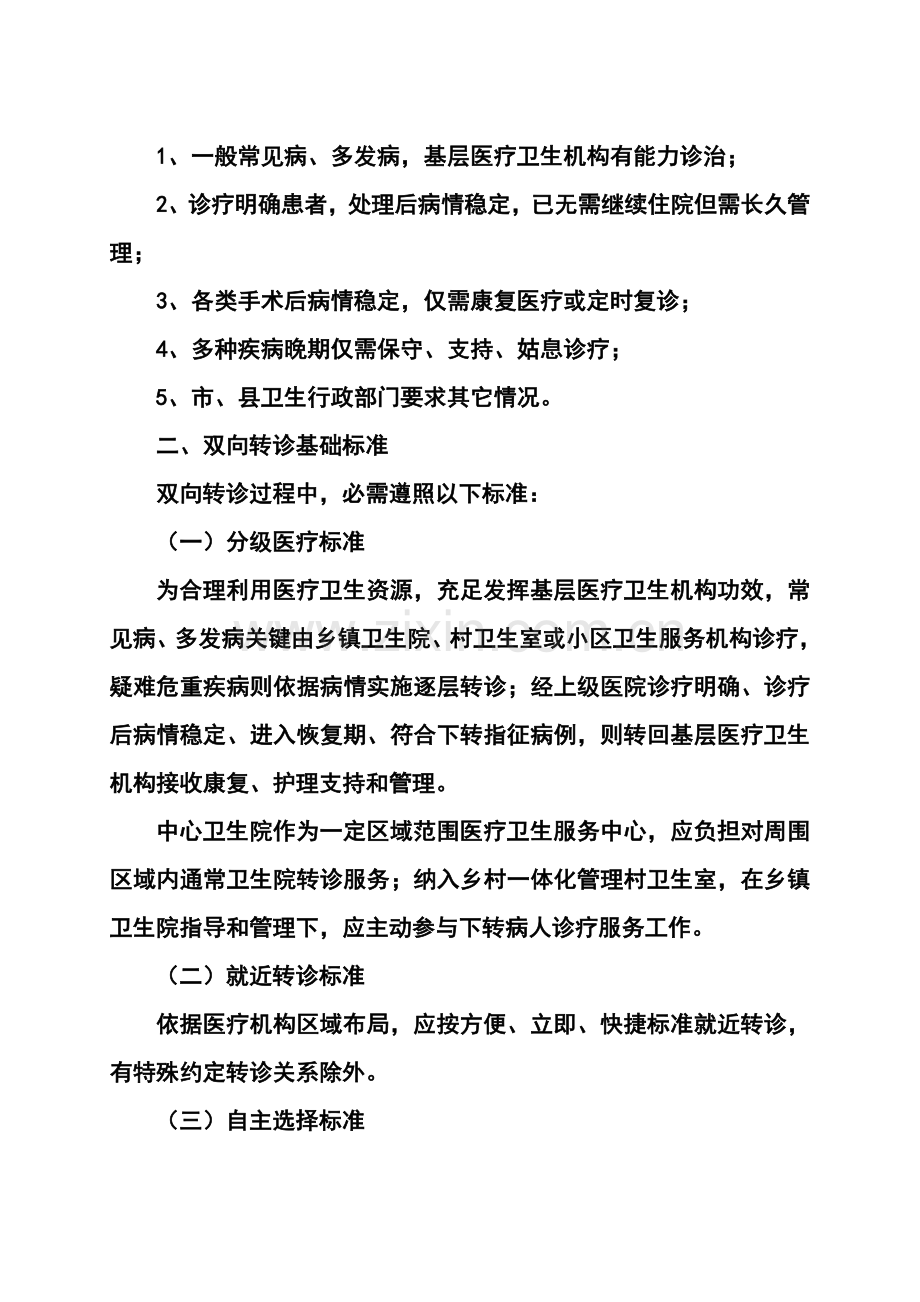 LUOYUAN县医院双向转诊管理新规制度.doc_第2页