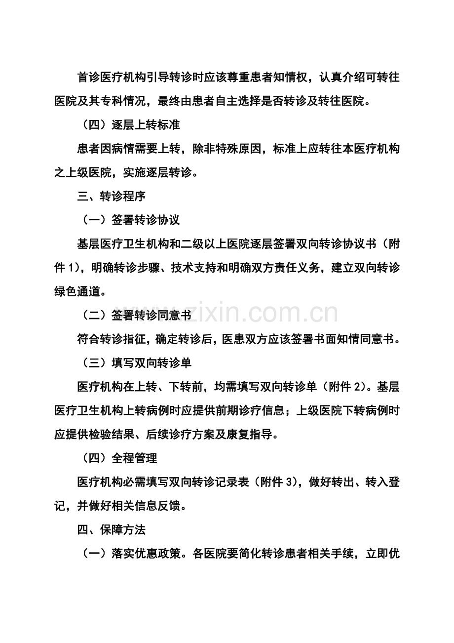 LUOYUAN县医院双向转诊管理新规制度.doc_第3页