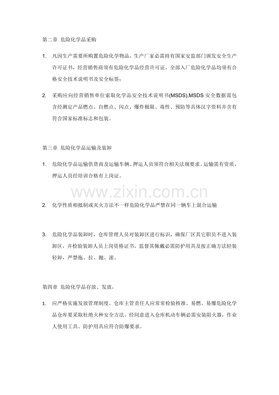 危险化学品储存管理核心制度.doc_第2页