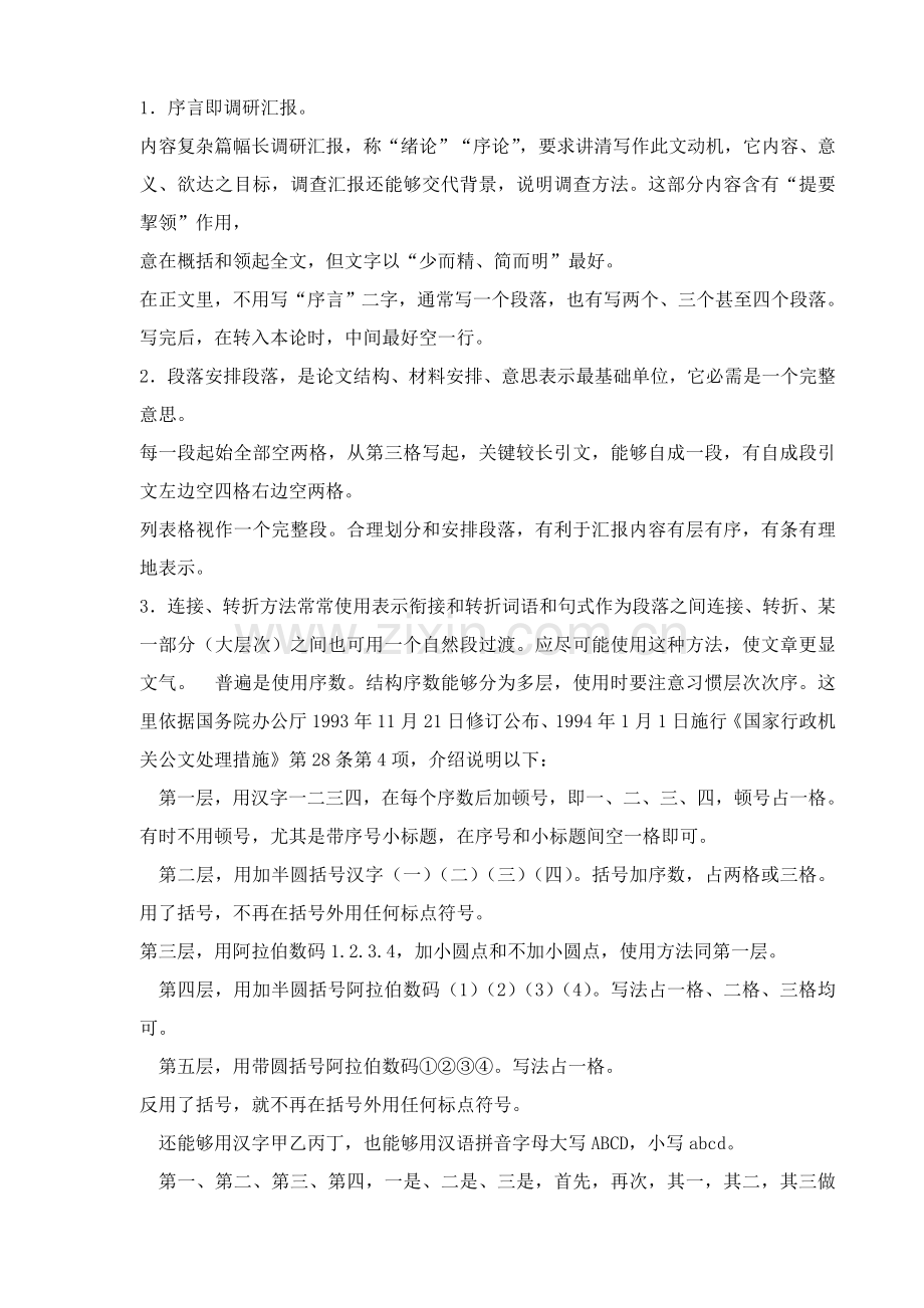 MPA社会实践调研分析报告书写格式.doc_第2页