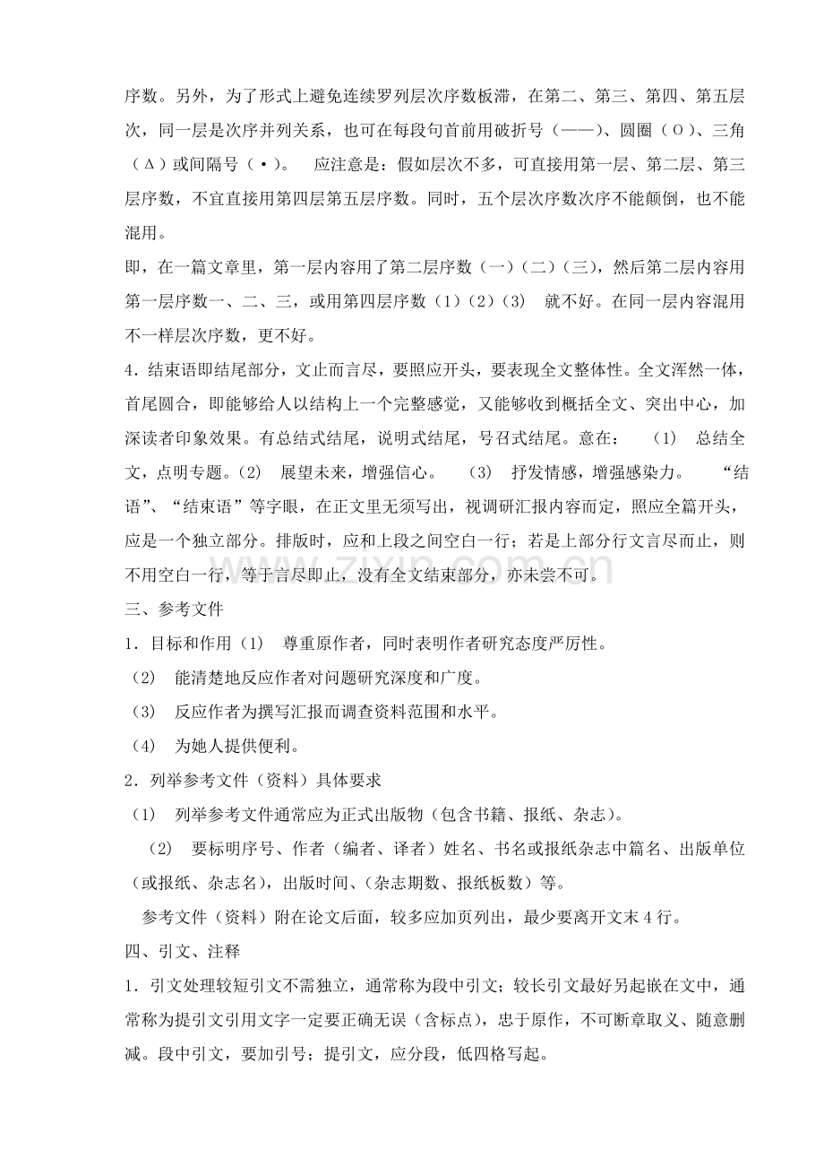 MPA社会实践调研分析报告书写格式.doc_第3页