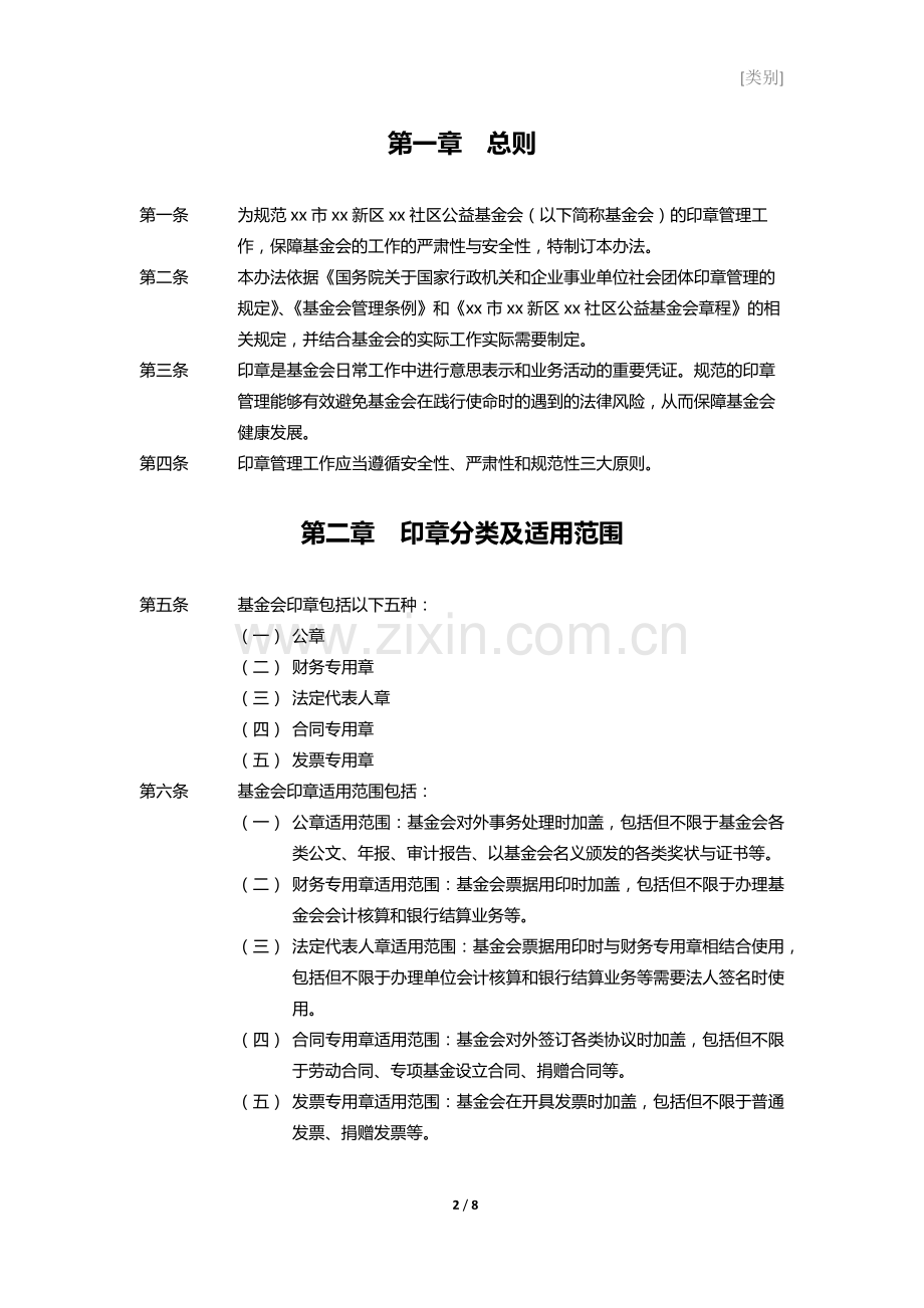 社区公益基金会印章管理制度.docx_第3页