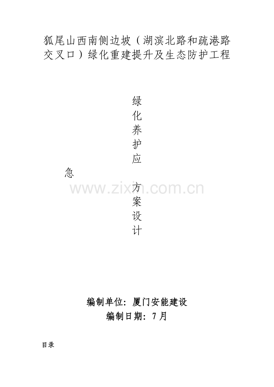 养护应急专题预案.docx_第1页