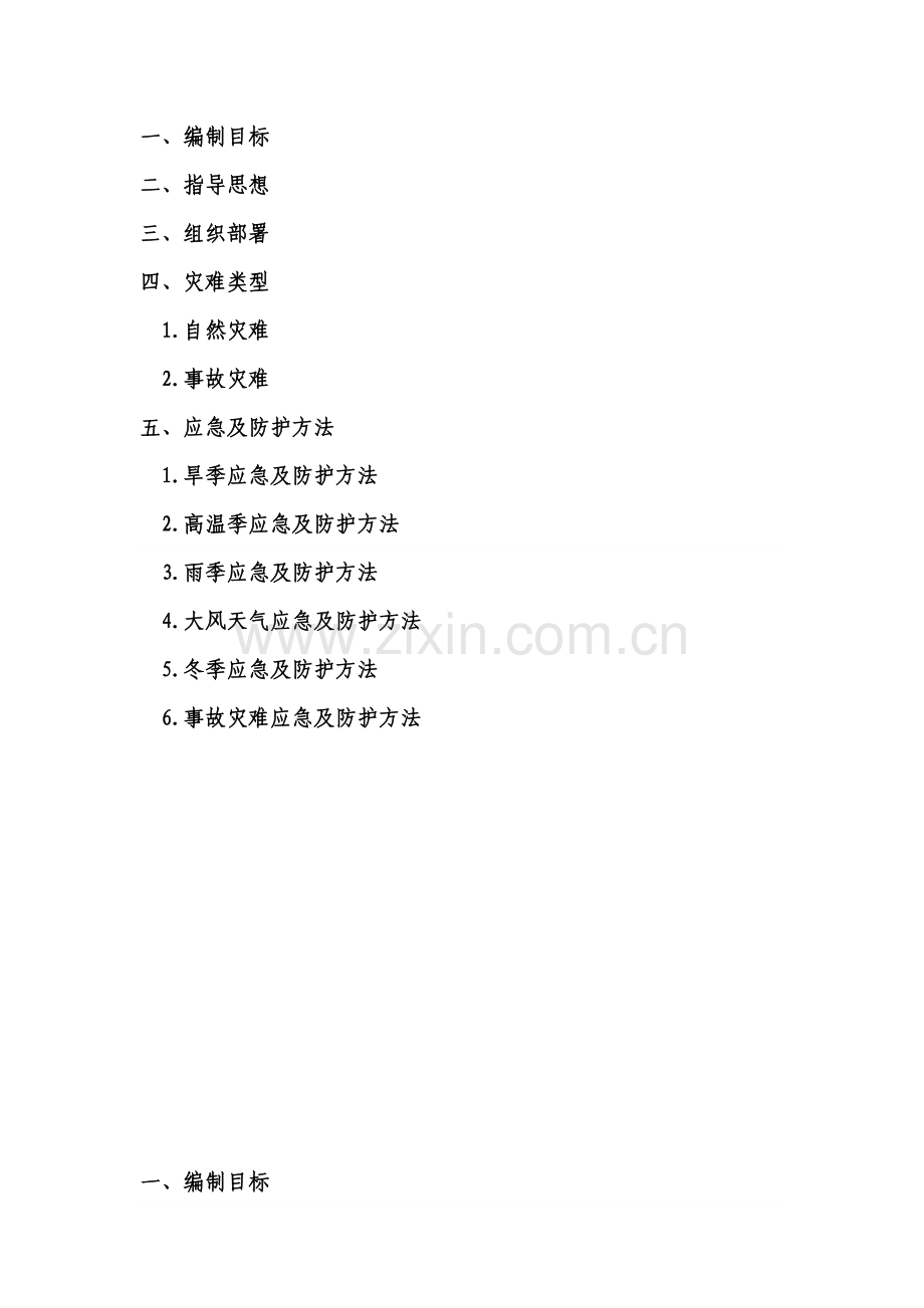 养护应急专题预案.docx_第2页