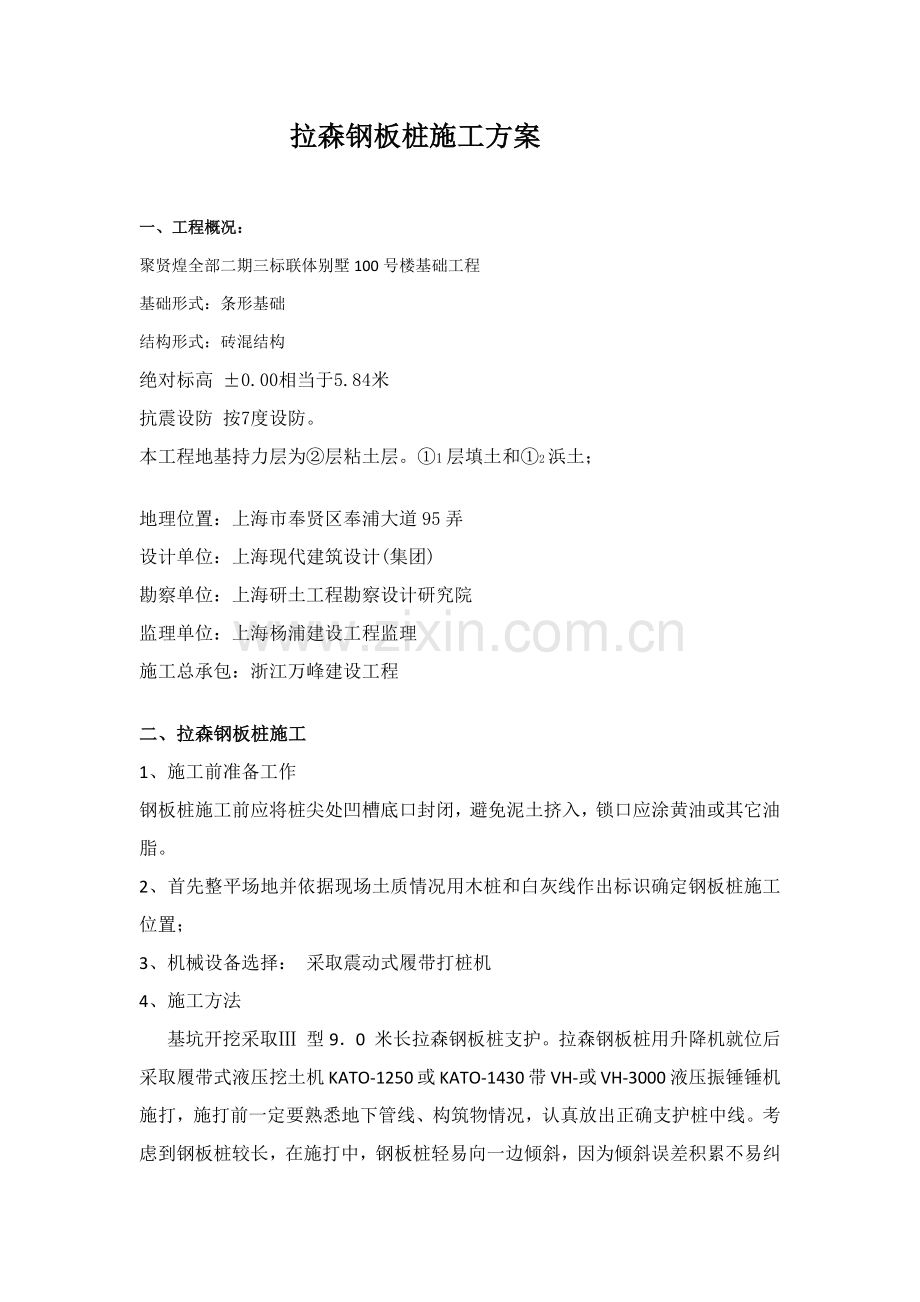 拉森钢板桩综合标准施工专业方案.docx_第1页