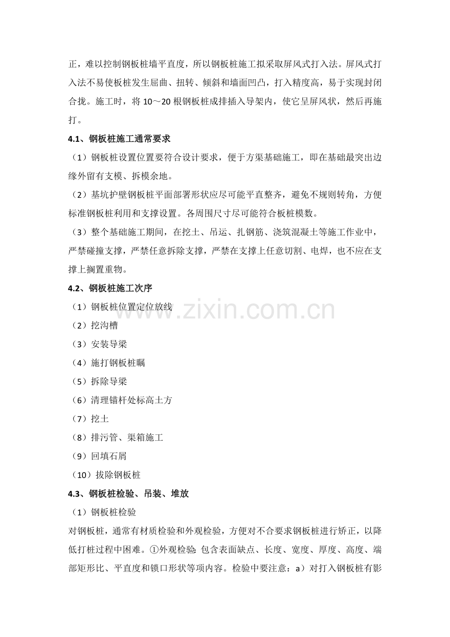 拉森钢板桩综合标准施工专业方案.docx_第2页