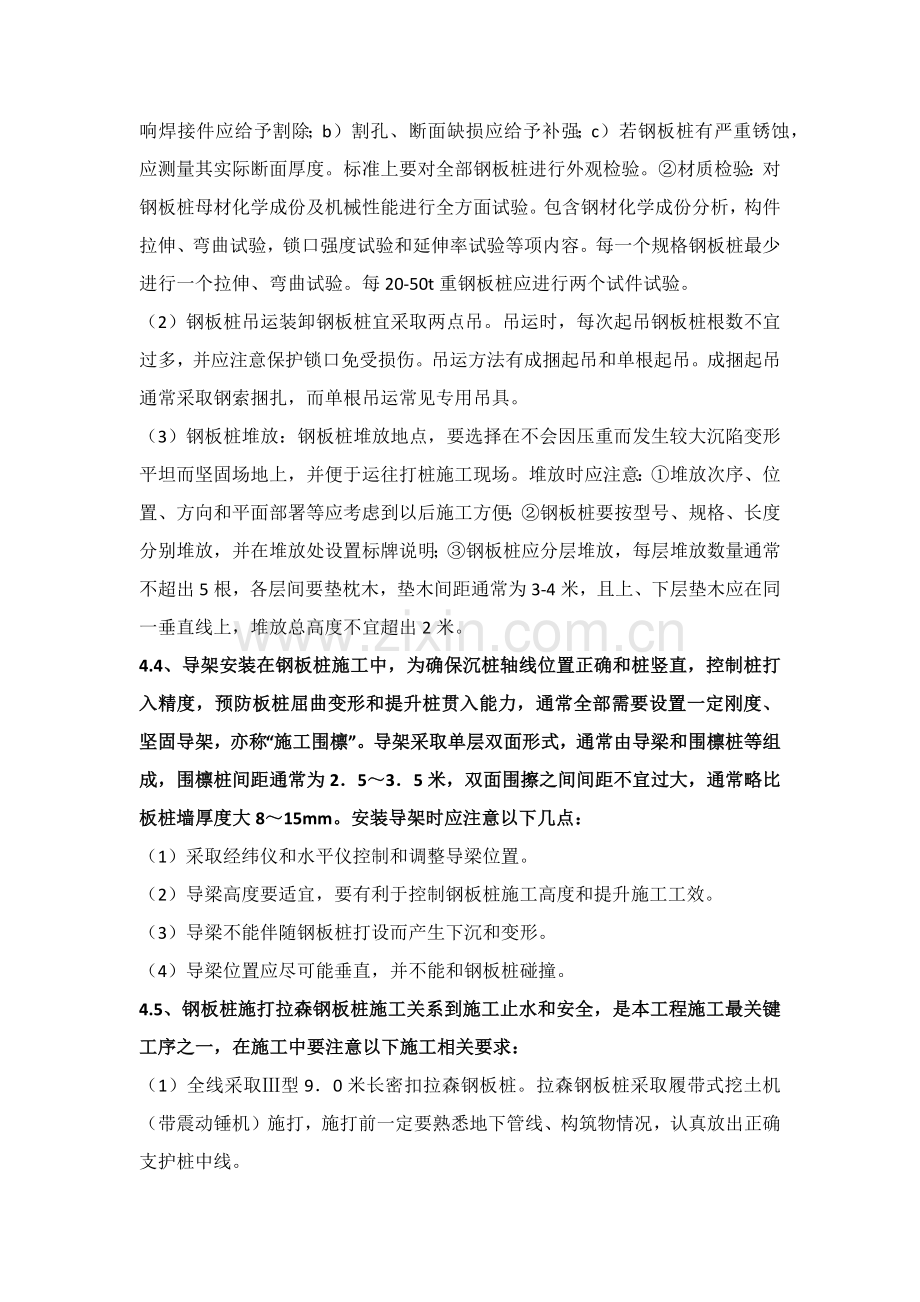 拉森钢板桩综合标准施工专业方案.docx_第3页