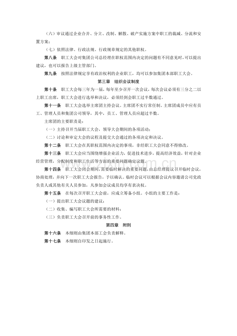 金融控股集团有限公司职工大会工作细则模版.docx_第2页