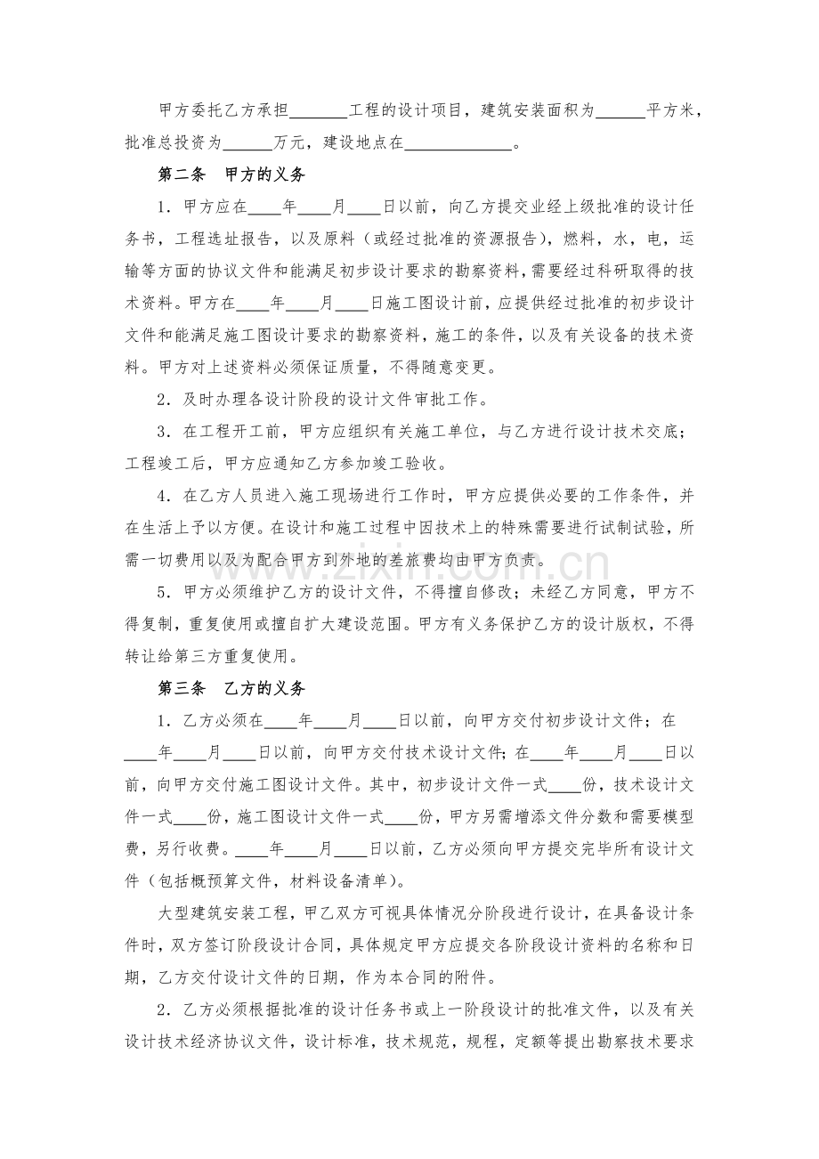 建筑工程设计合同书模版.docx_第2页