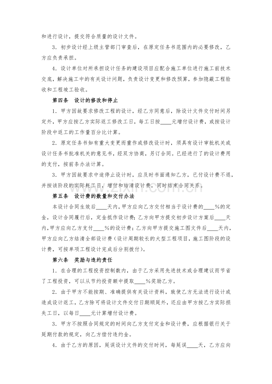 建筑工程设计合同书模版.docx_第3页