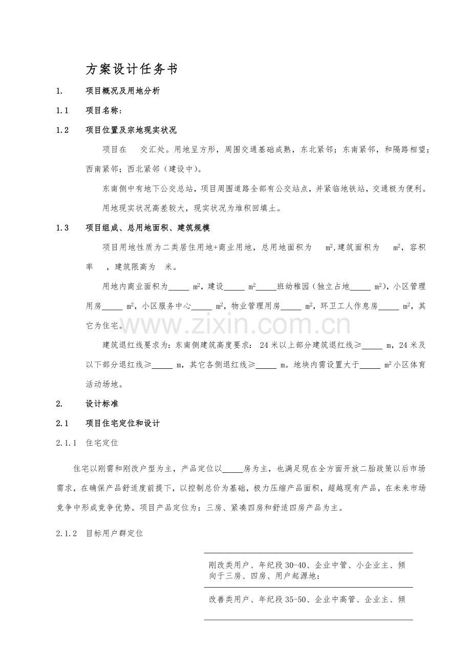 建筑工程专项方案设计任务计划书.docx_第3页