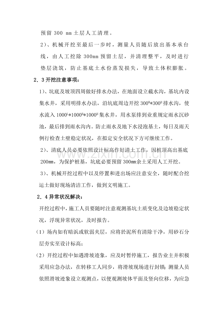 承台土方开挖综合项目施工专项方案.doc_第2页