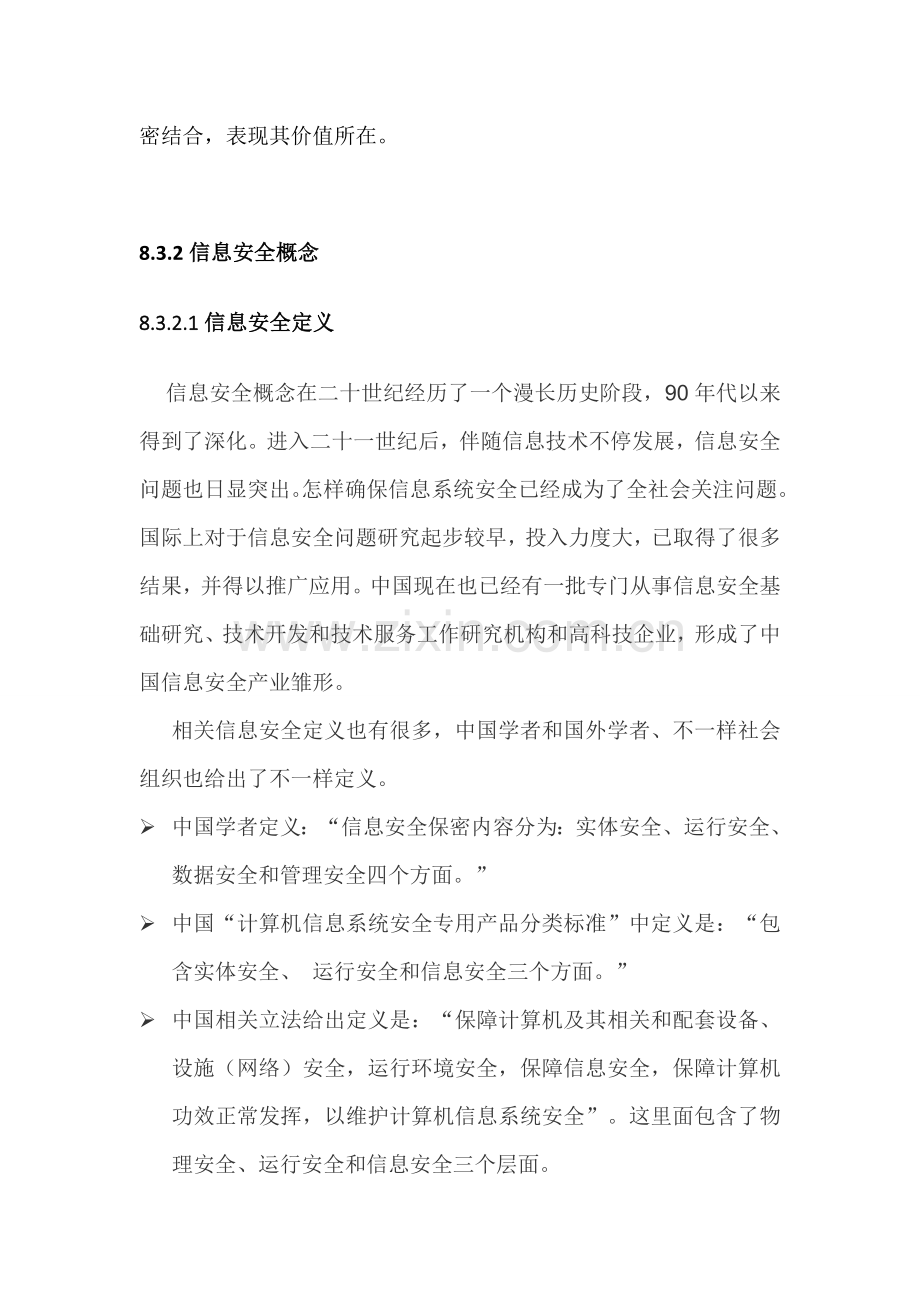 IT运维信息安全解决专项方案.docx_第2页