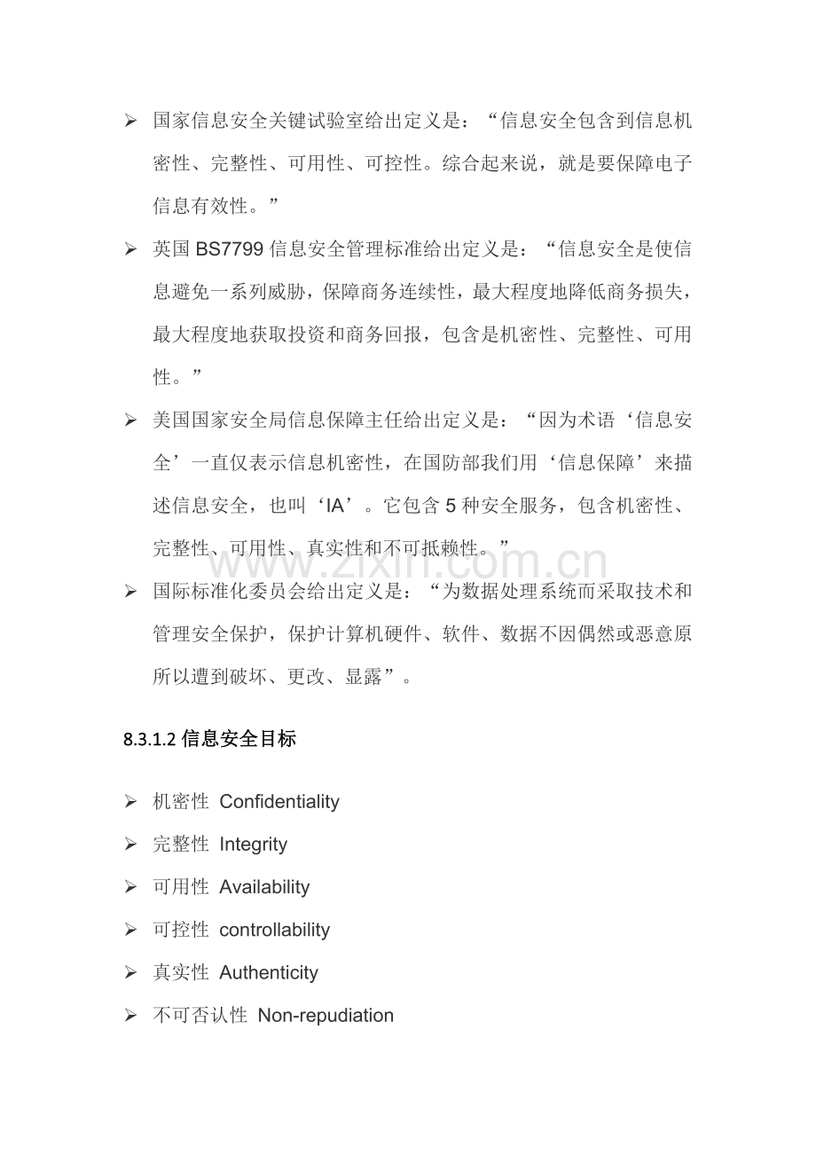 IT运维信息安全解决专项方案.docx_第3页