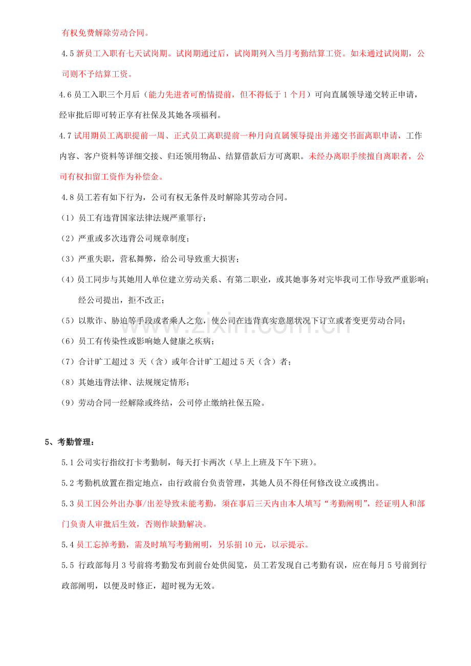 公司日常管理新规制度.doc_第2页