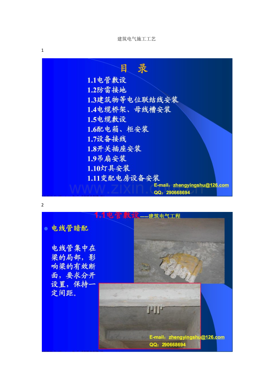 建筑工程电气综合项目施工基本工艺图集.docx_第1页