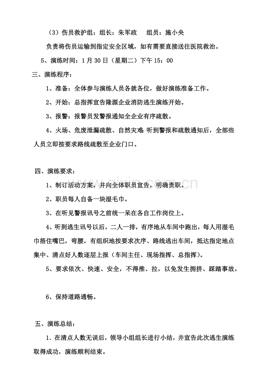 应急专项预案演练专项方案.docx_第2页